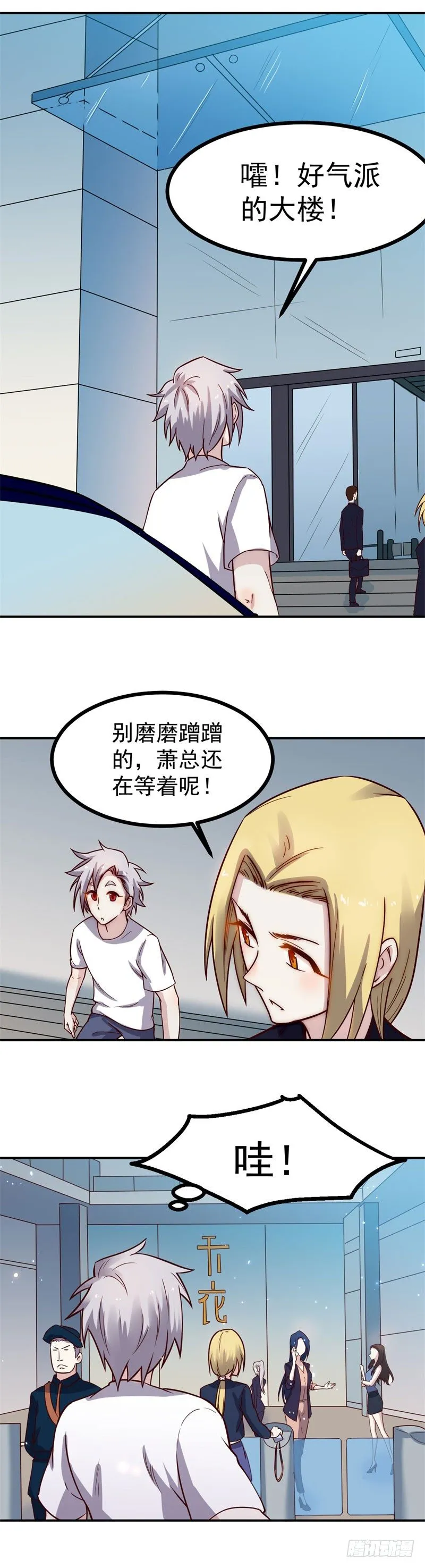 第39话 赴宴 第2页