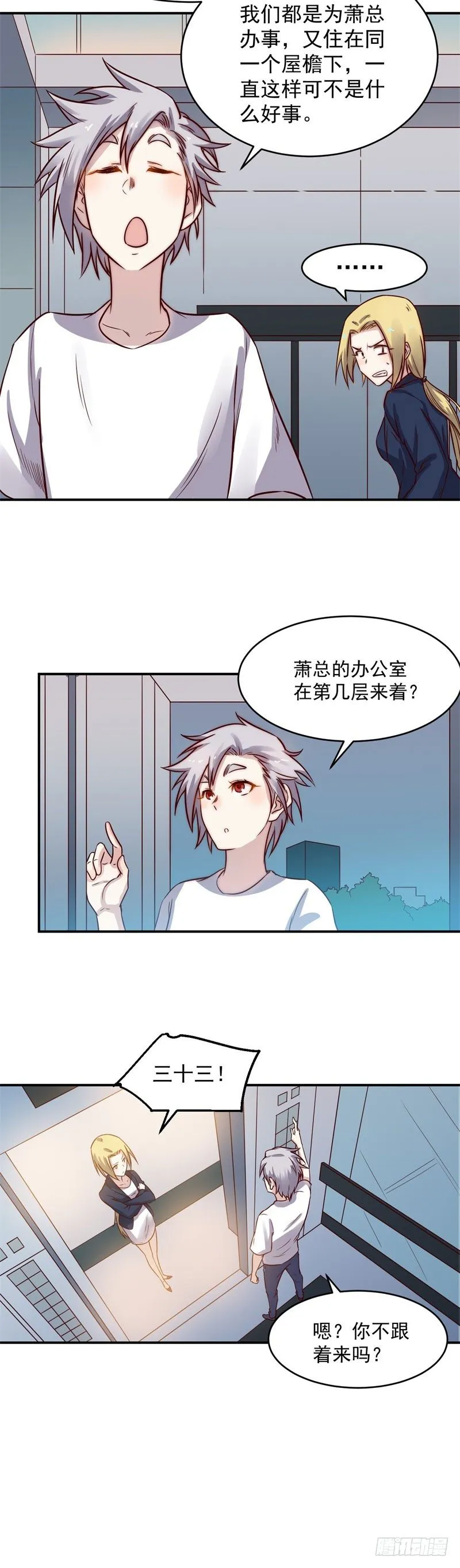 第39话 赴宴 第7页