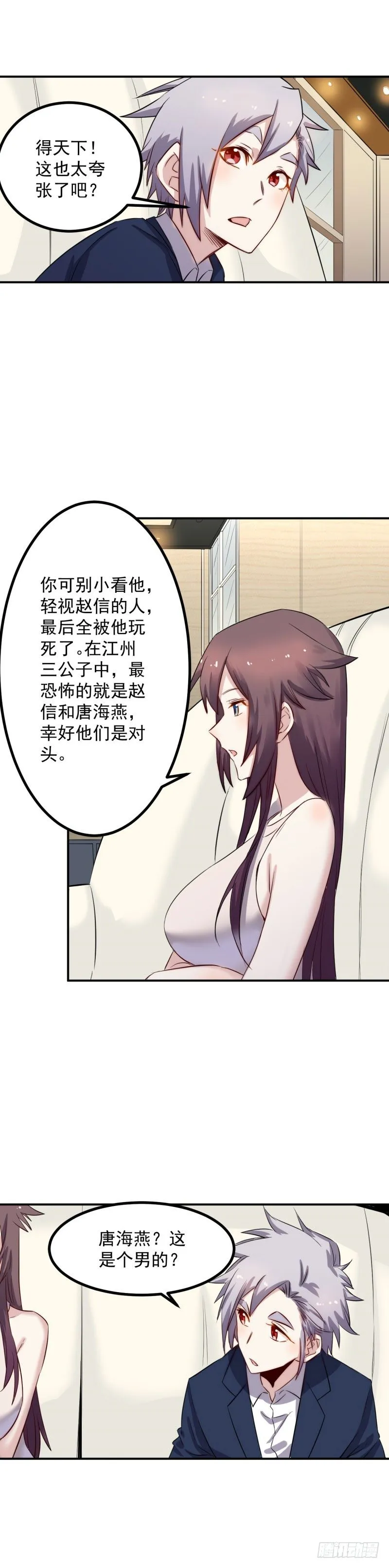 第43话 心机 第11页
