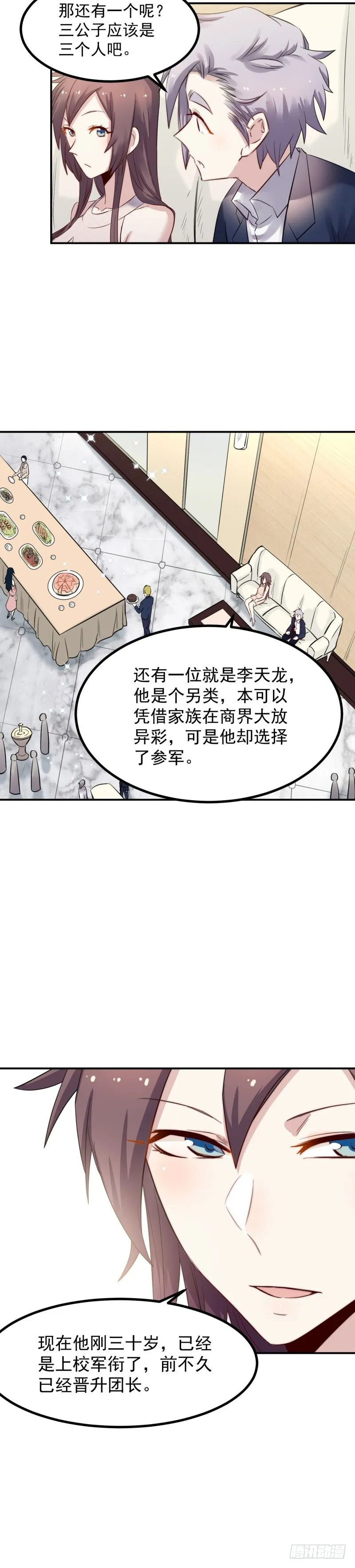 第44话 连累 第2页