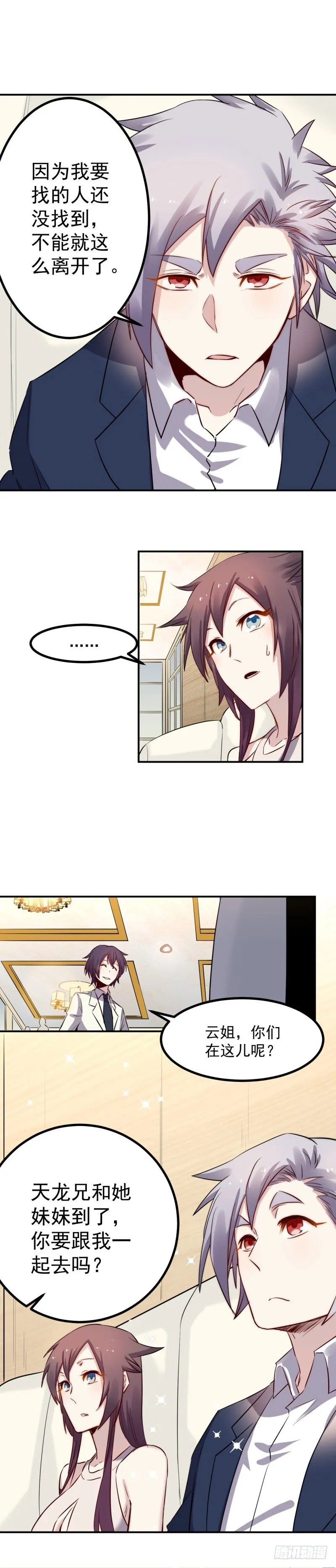 第44话 连累 第10页