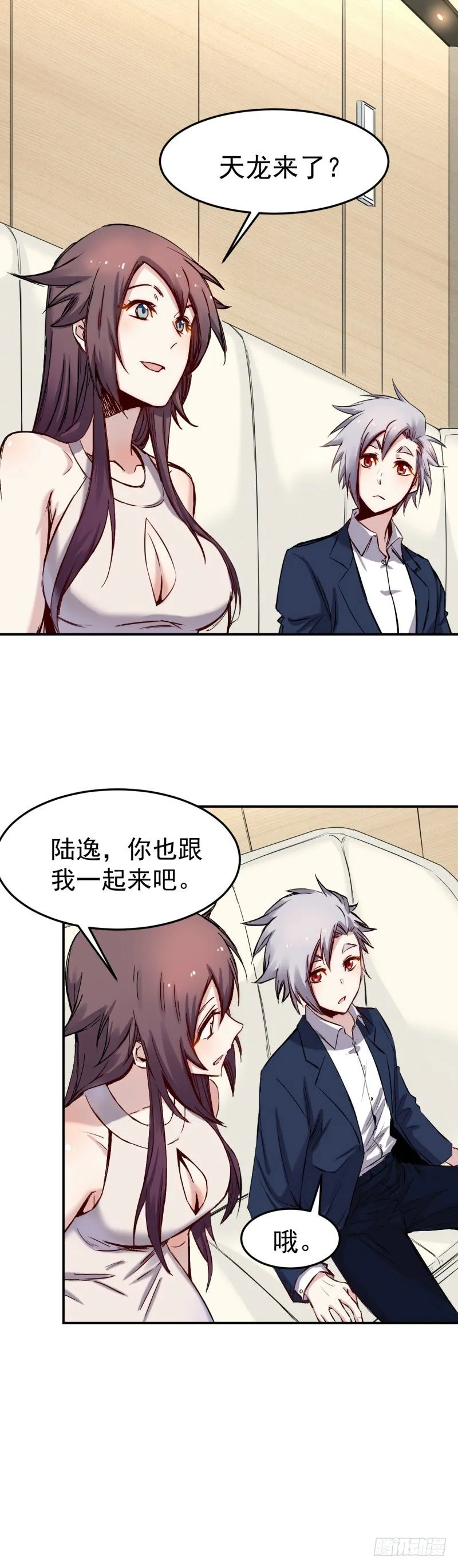 第45话 天龙 第1页
