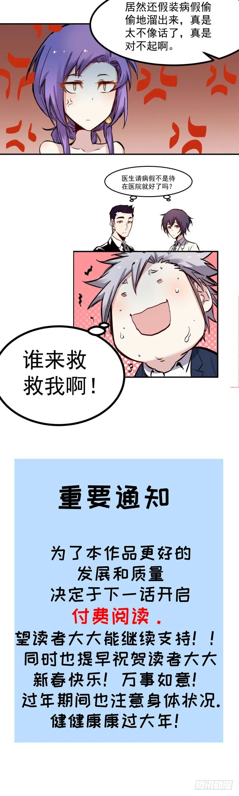 第45话 天龙 第11页