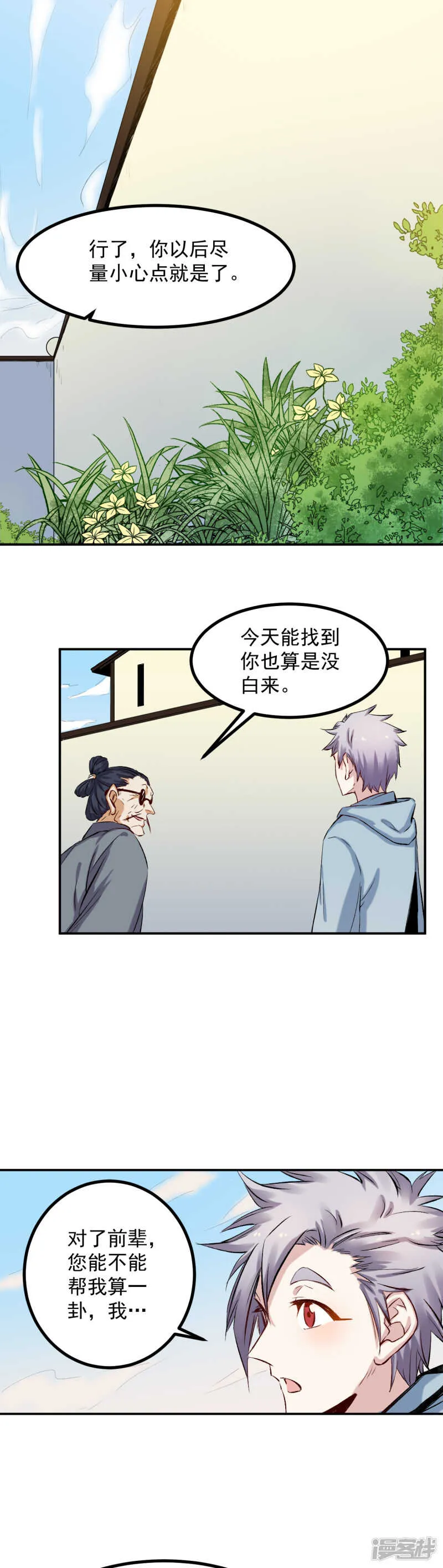 第47话 得罪 第1页