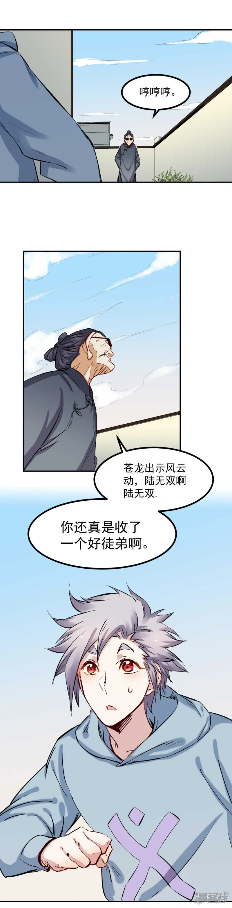 第47话 得罪 第3页