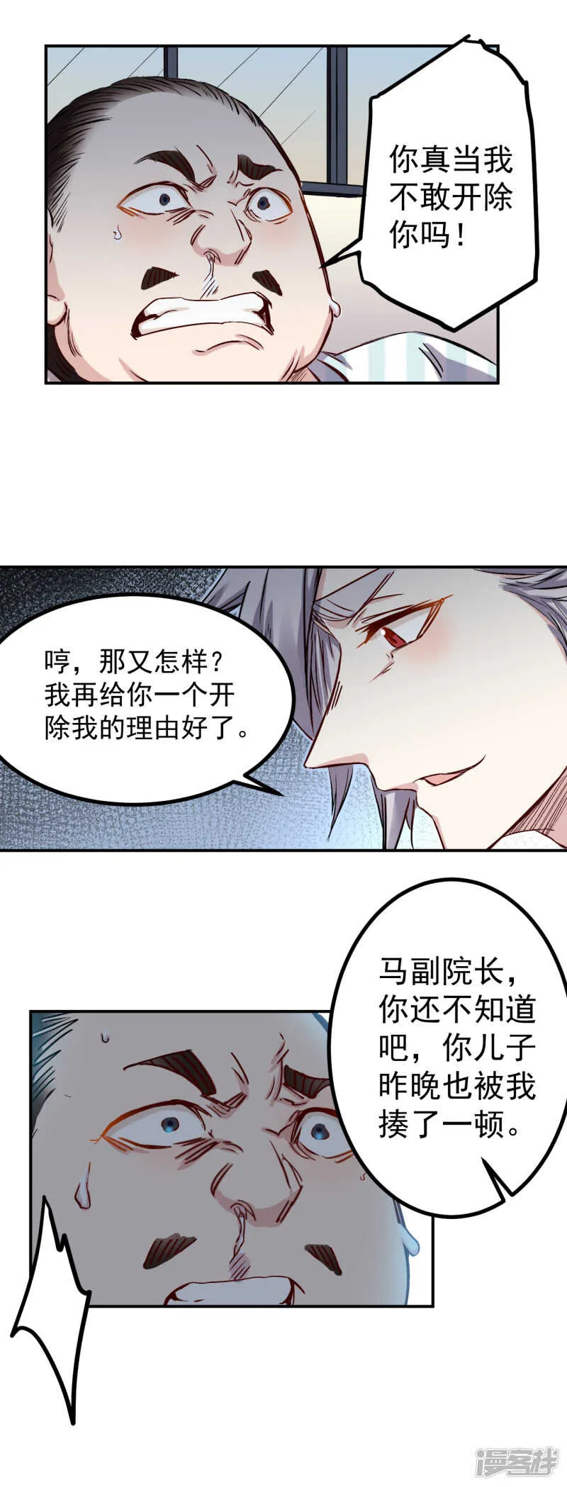 第47话 得罪 第9页
