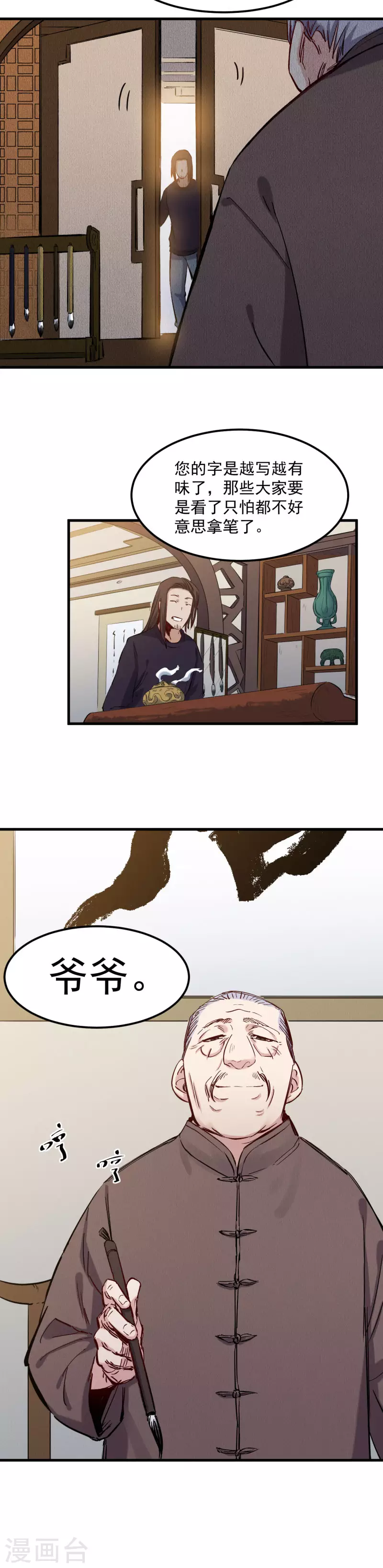 第50话 记仇 第8页