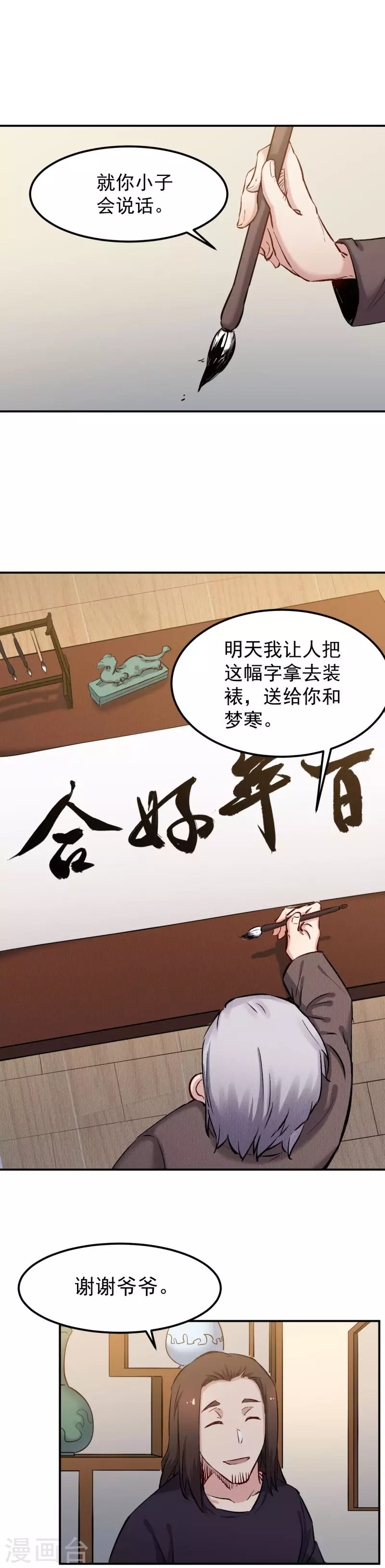 第51话 真人 第1页