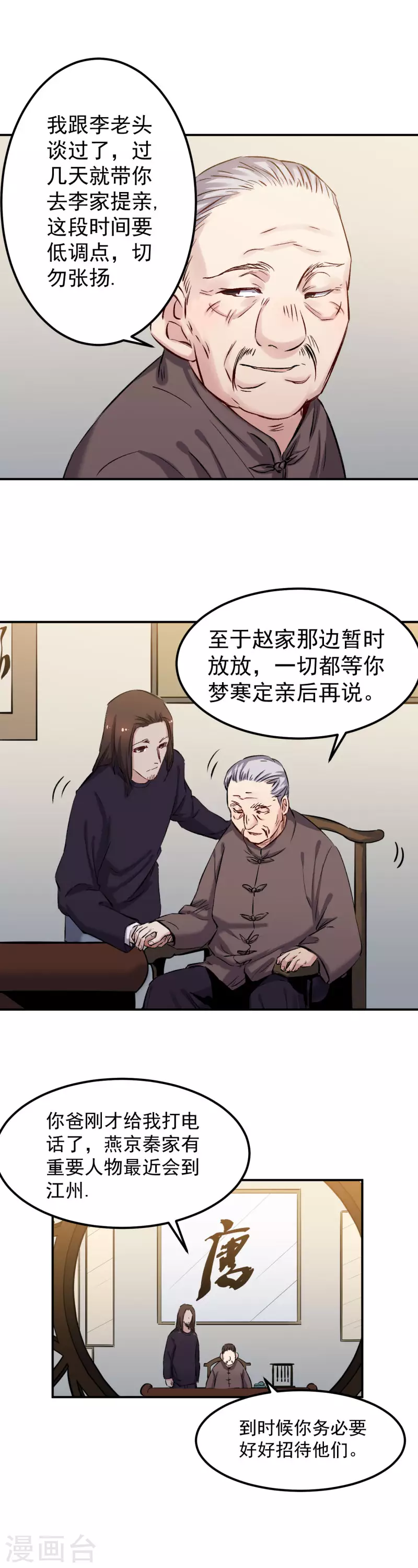 第51话 真人 第2页