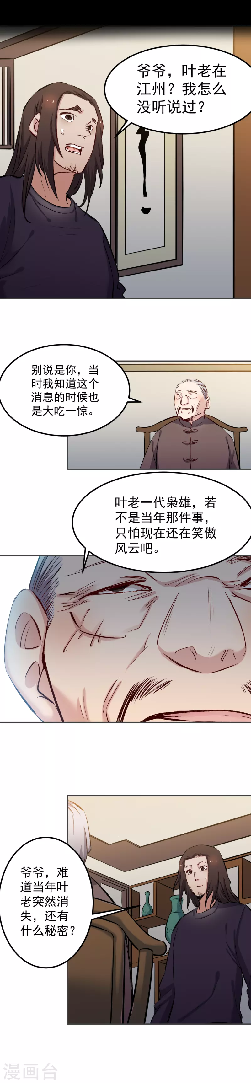 第51话 真人 第8页