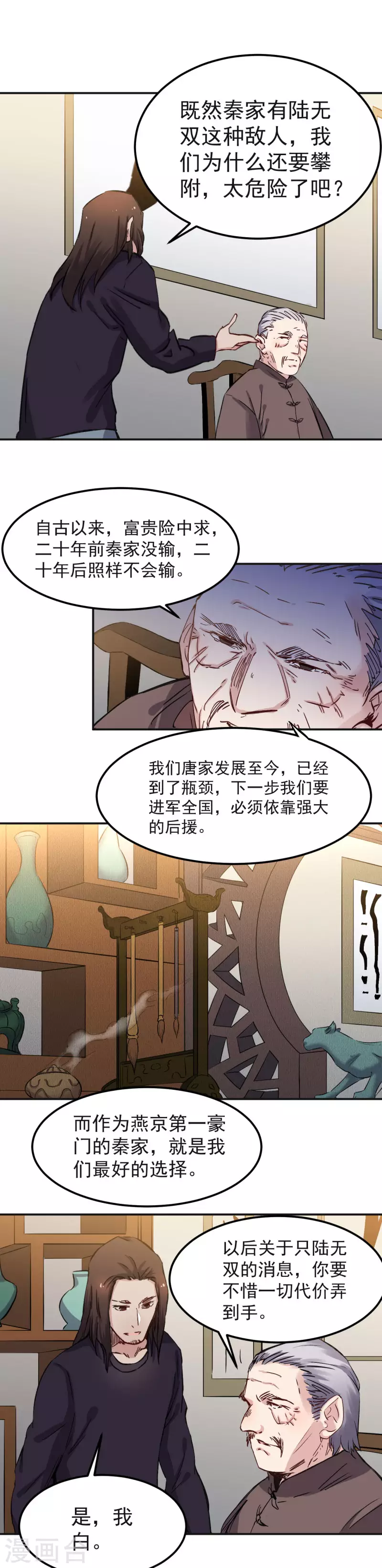 第52话 比试 第1页