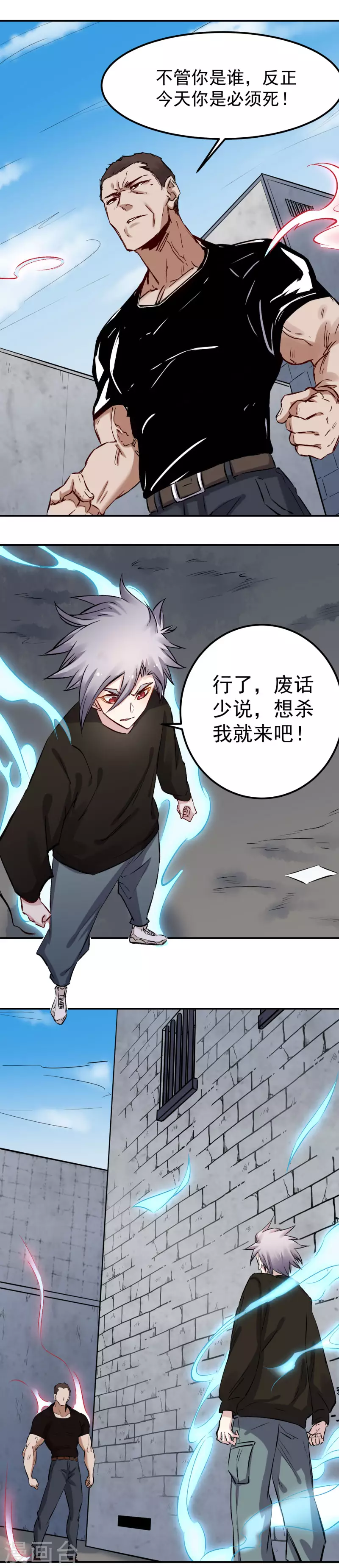 第53话 失策 第1页