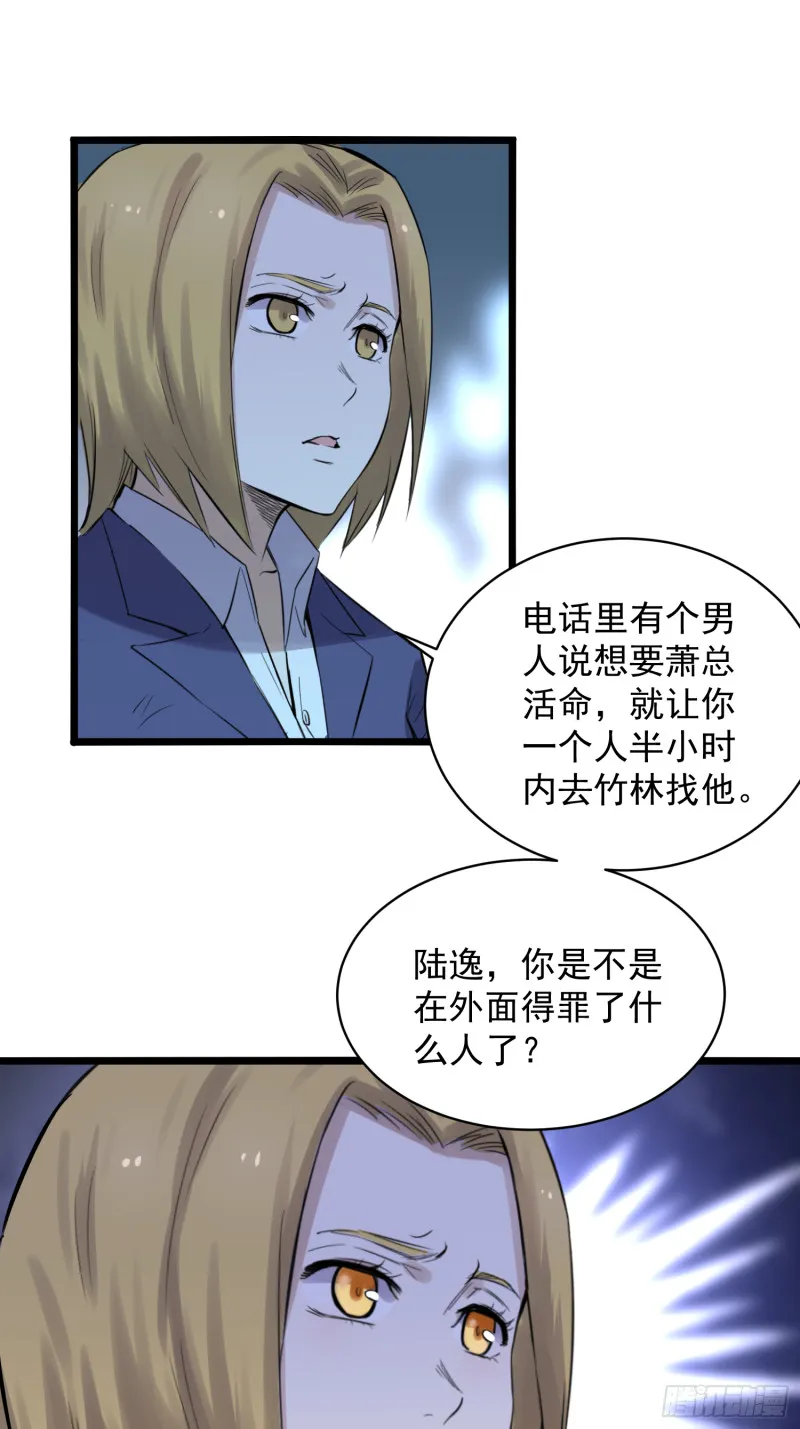 第85话竹林 第5页