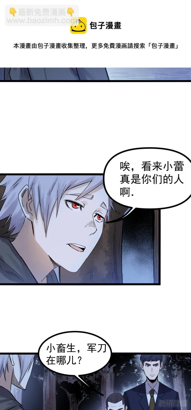 第85话竹林 第11页