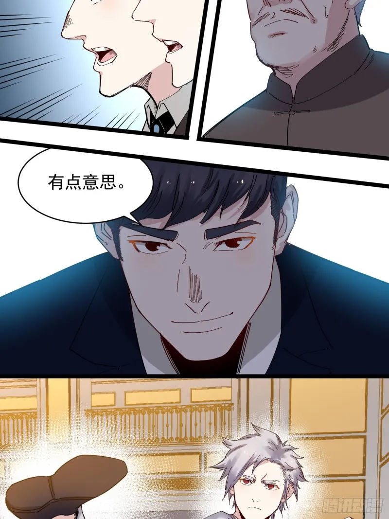 第80话军刀 第5页