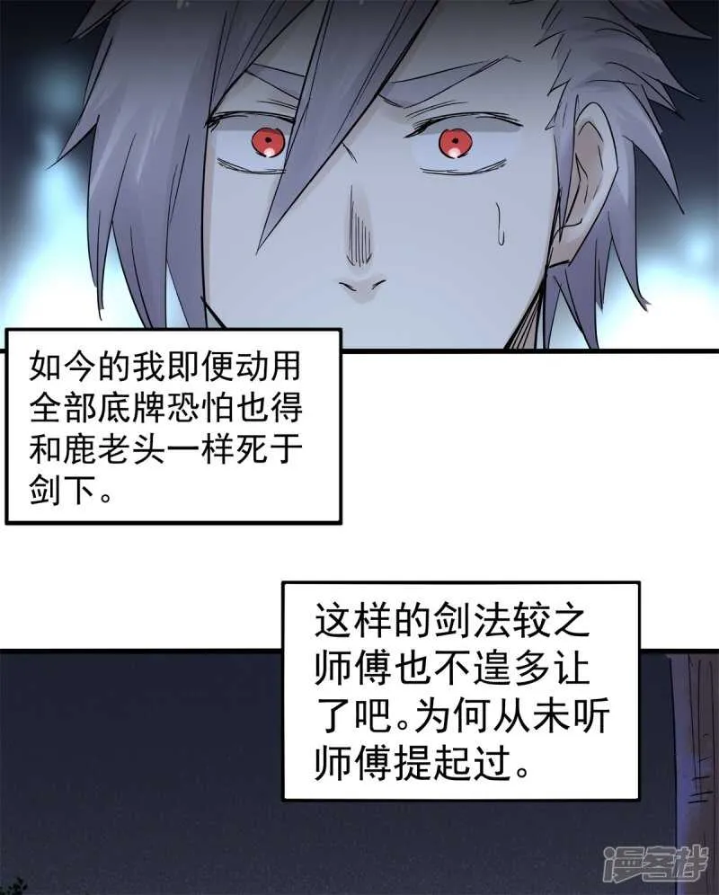 第78话媳妇 第21页