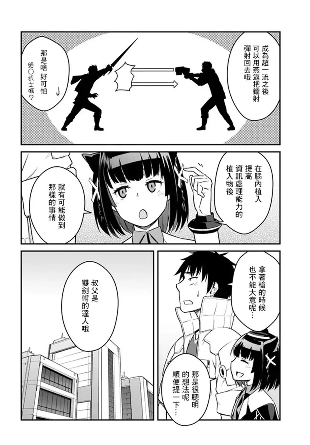 第24话 第5页