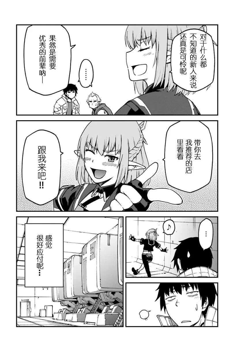 第3.1话 前篇 第16页