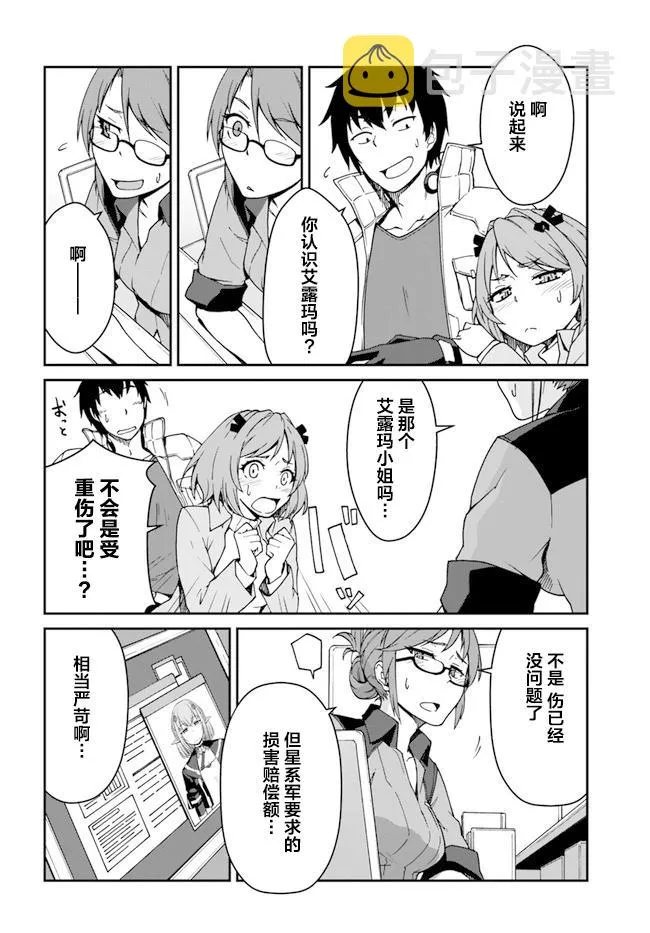 第7.5话 第12页
