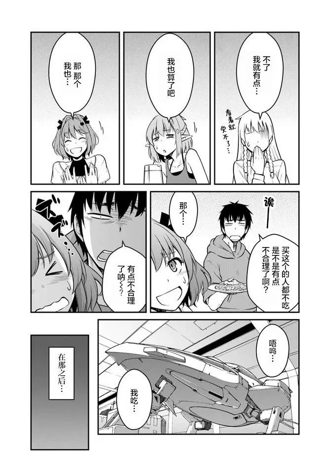 第21.5话 第7页