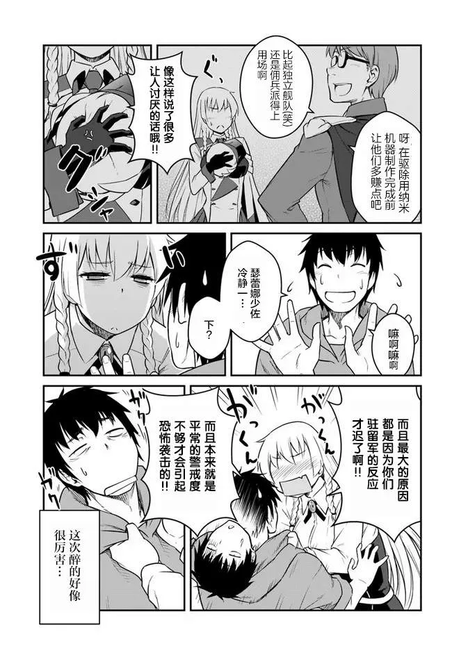 第21.5话 第11页