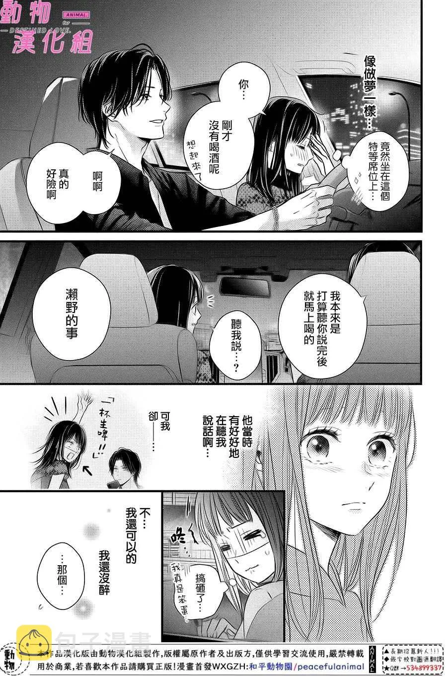 第6.5话 后篇 第3页