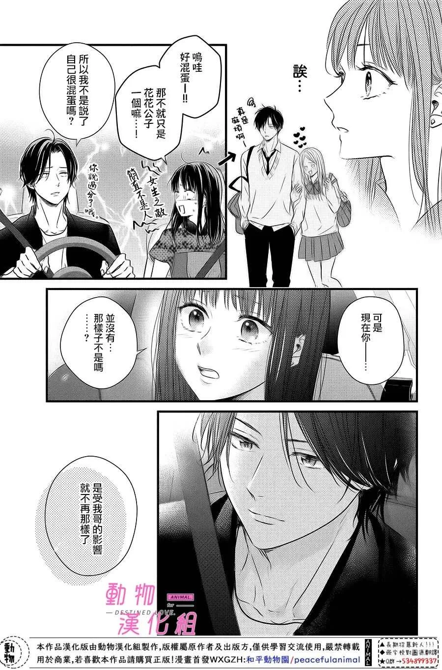 第6.5话 后篇 第5页