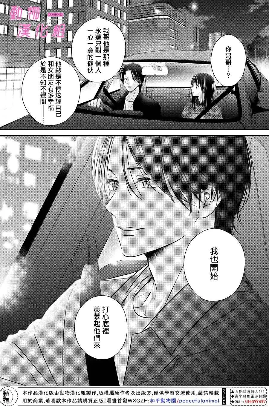 第6.5话 后篇 第6页