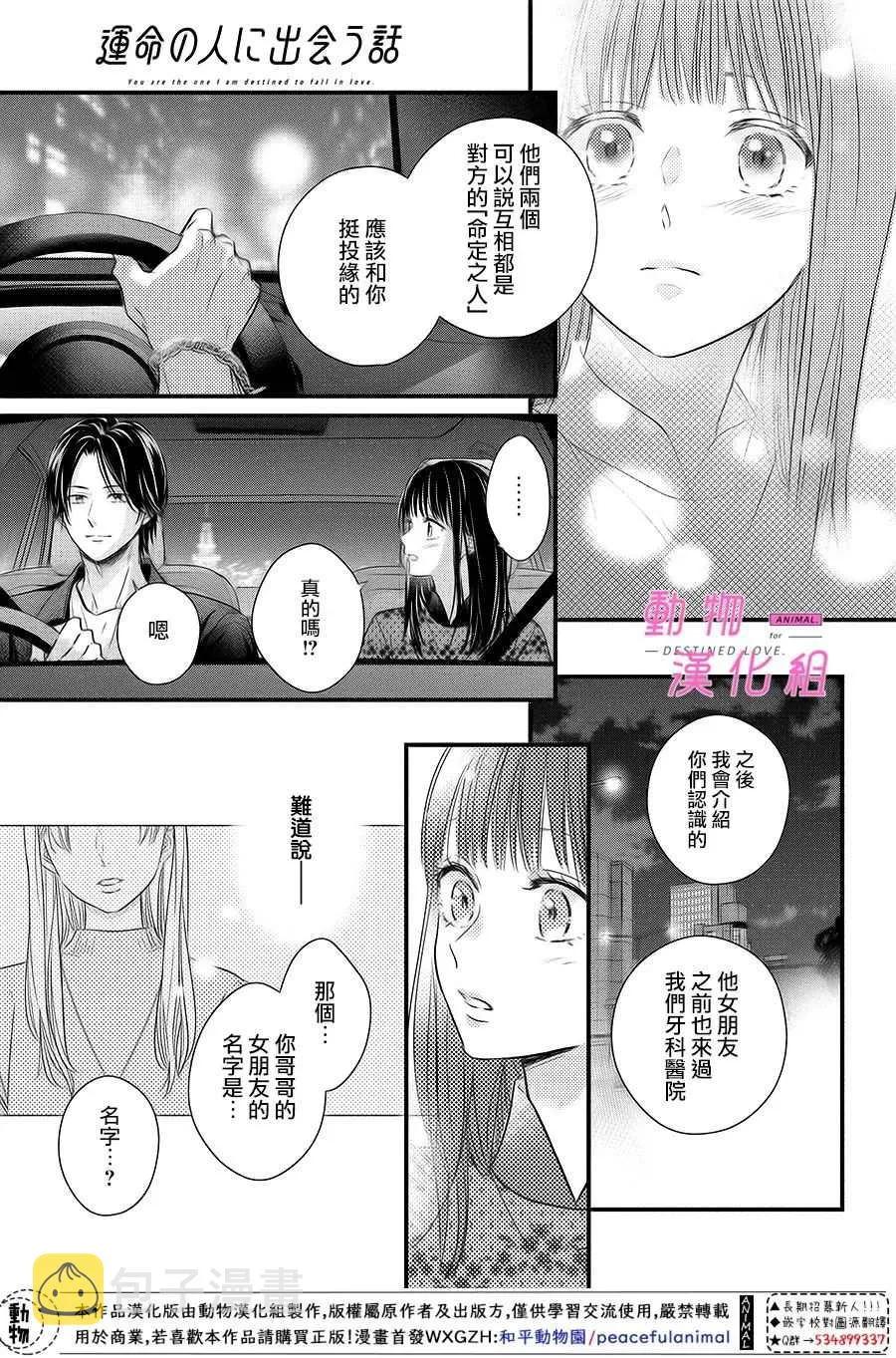 第6.5话 后篇 第7页