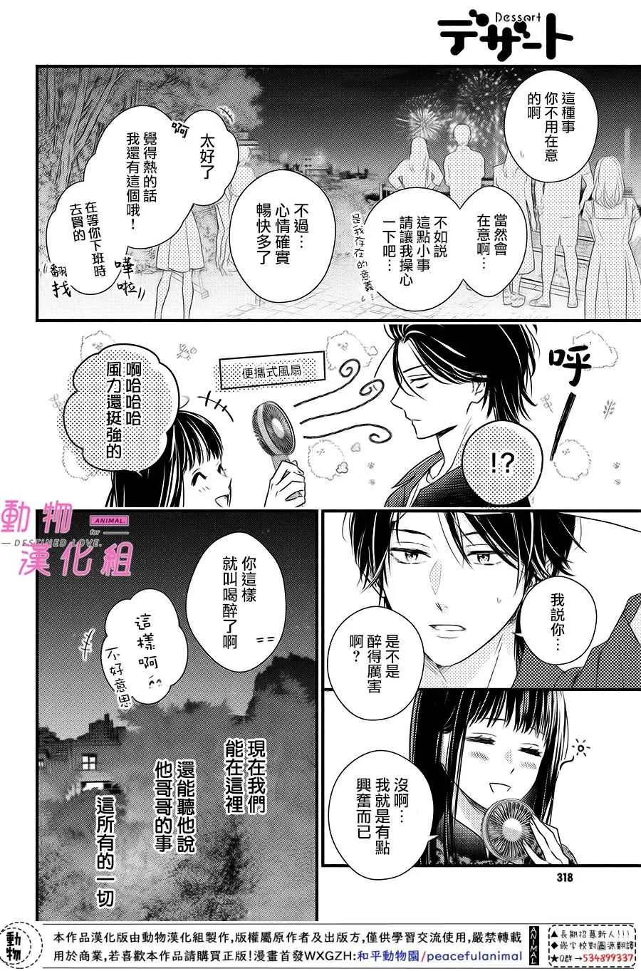 第6.5话 后篇 第10页
