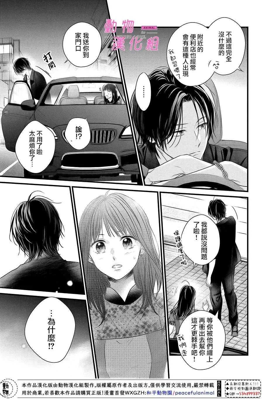 第6.5话 后篇 第17页