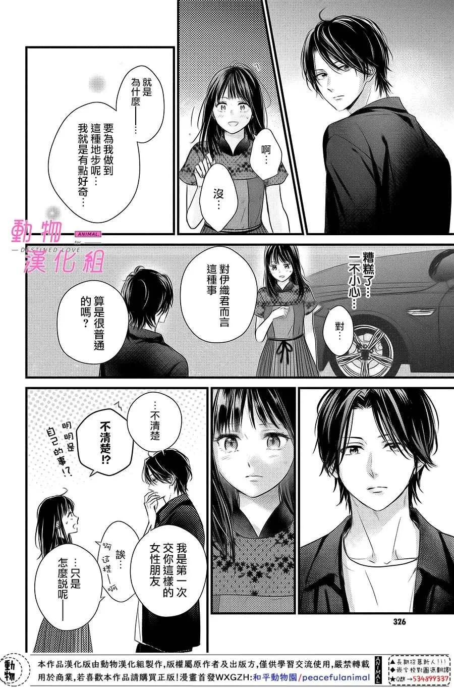 第6.5话 后篇 第18页