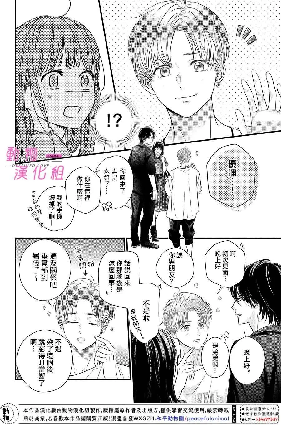 第6.5话 后篇 第22页