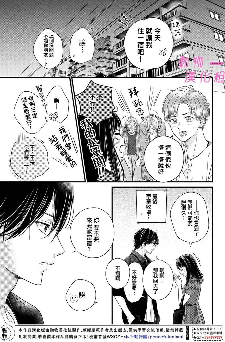 第6.5话 后篇 第23页