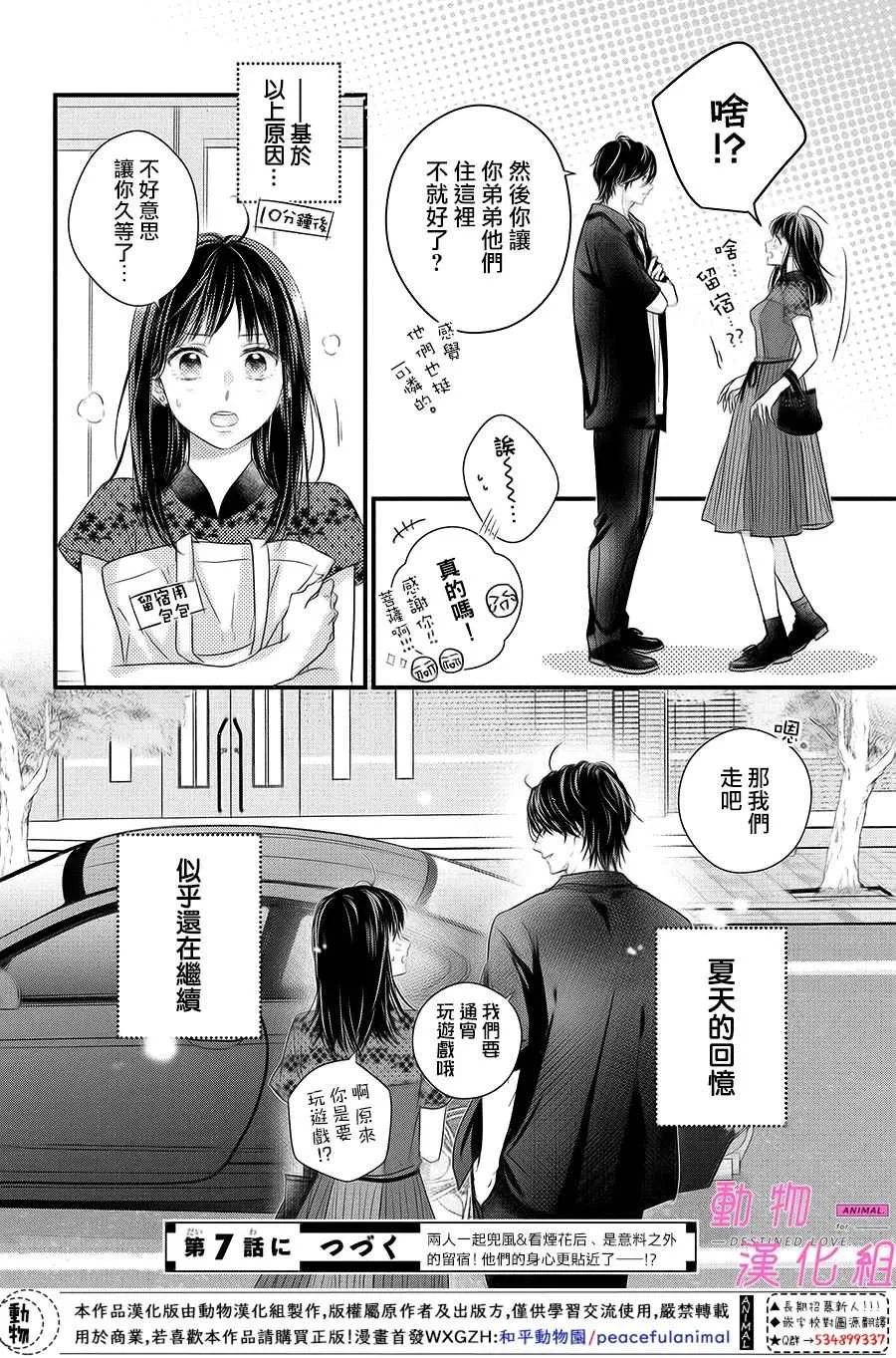 第6.5话 后篇 第24页