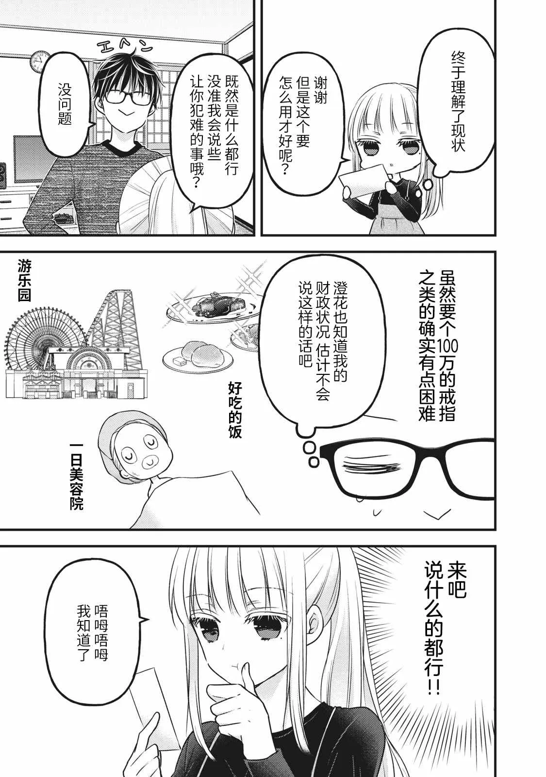 第84话 第3页
