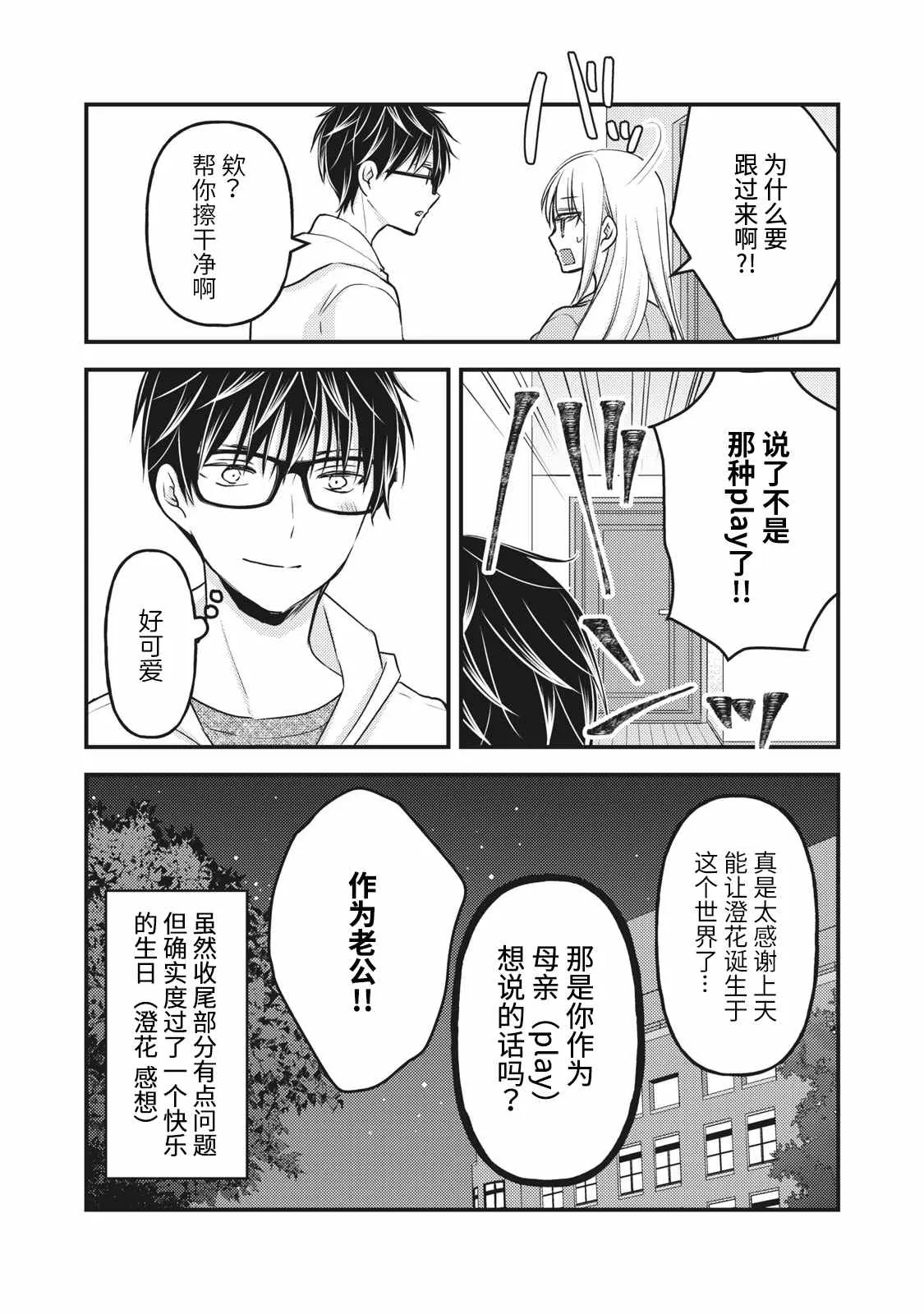 第84话 第16页