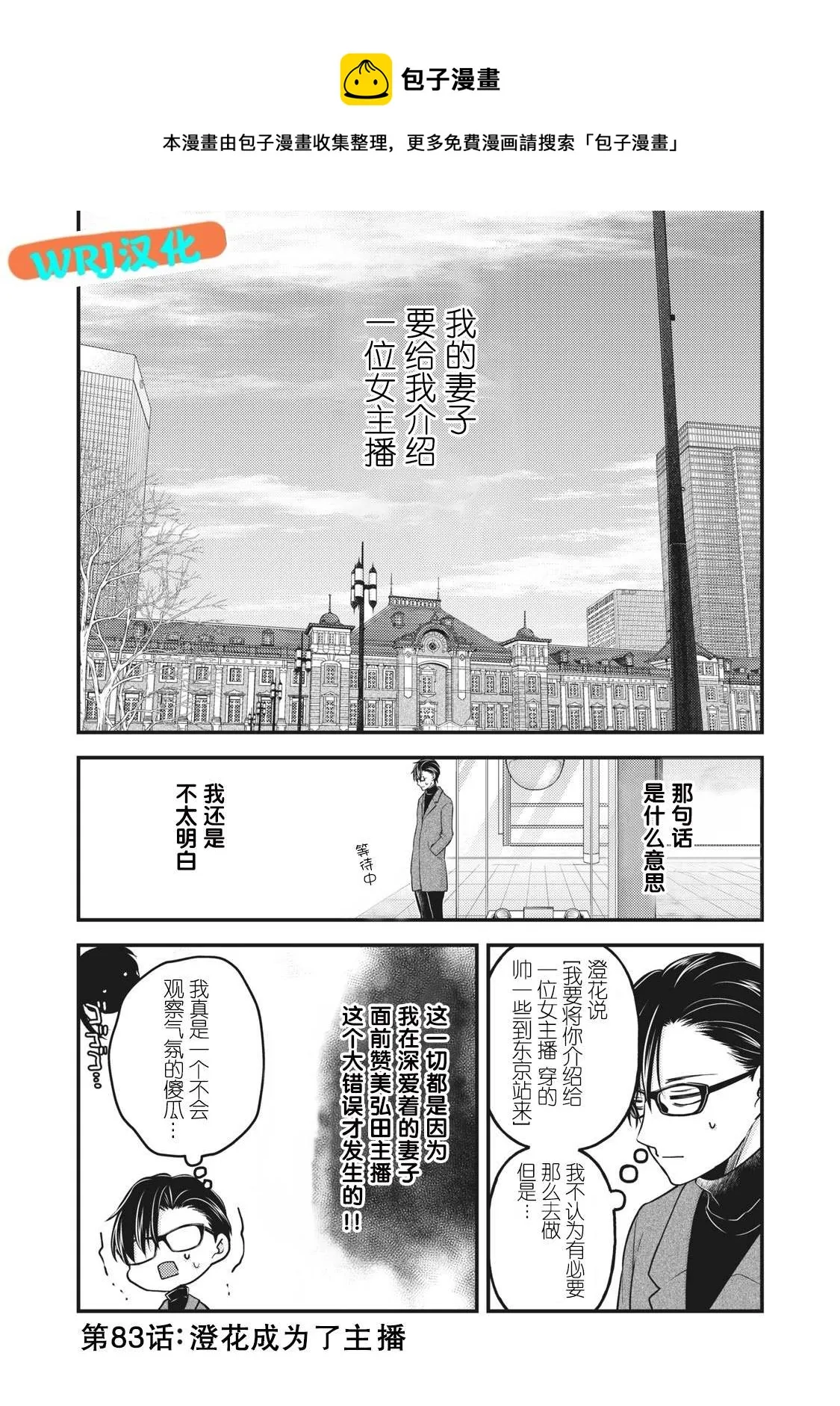 第83话 澄花成为了主播 第1页