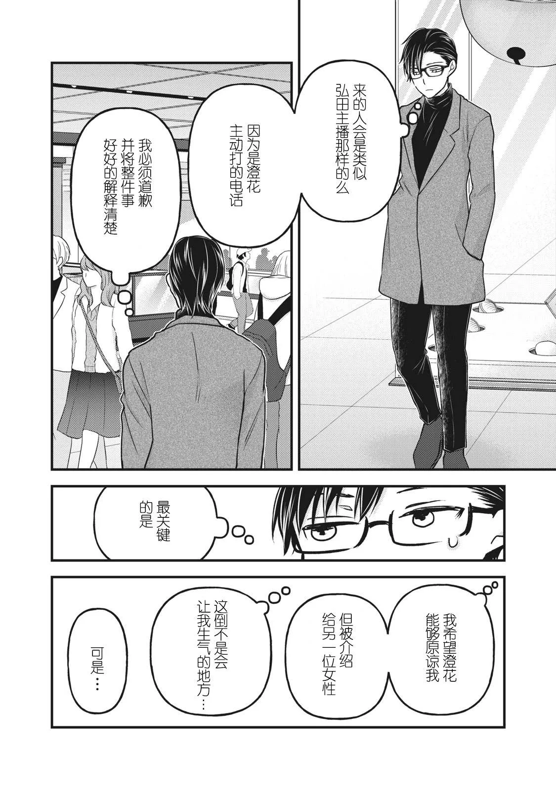 第83话 澄花成为了主播 第2页