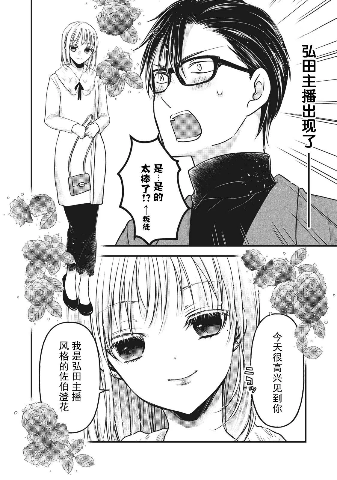 第83话 澄花成为了主播 第4页