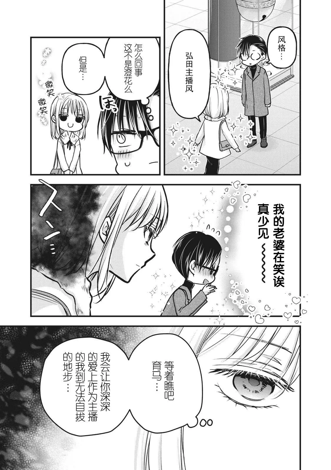 第83话 澄花成为了主播 第5页