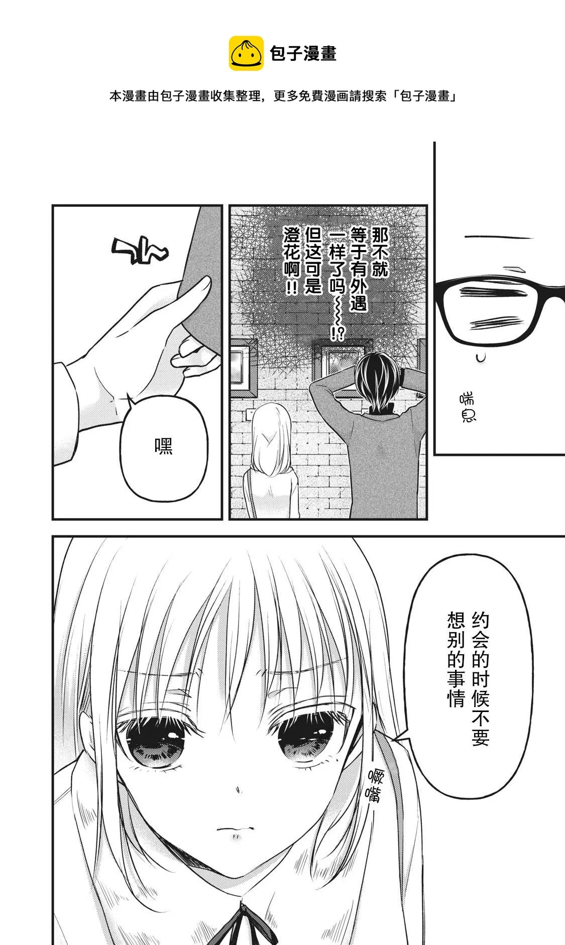 第83话 澄花成为了主播 第8页