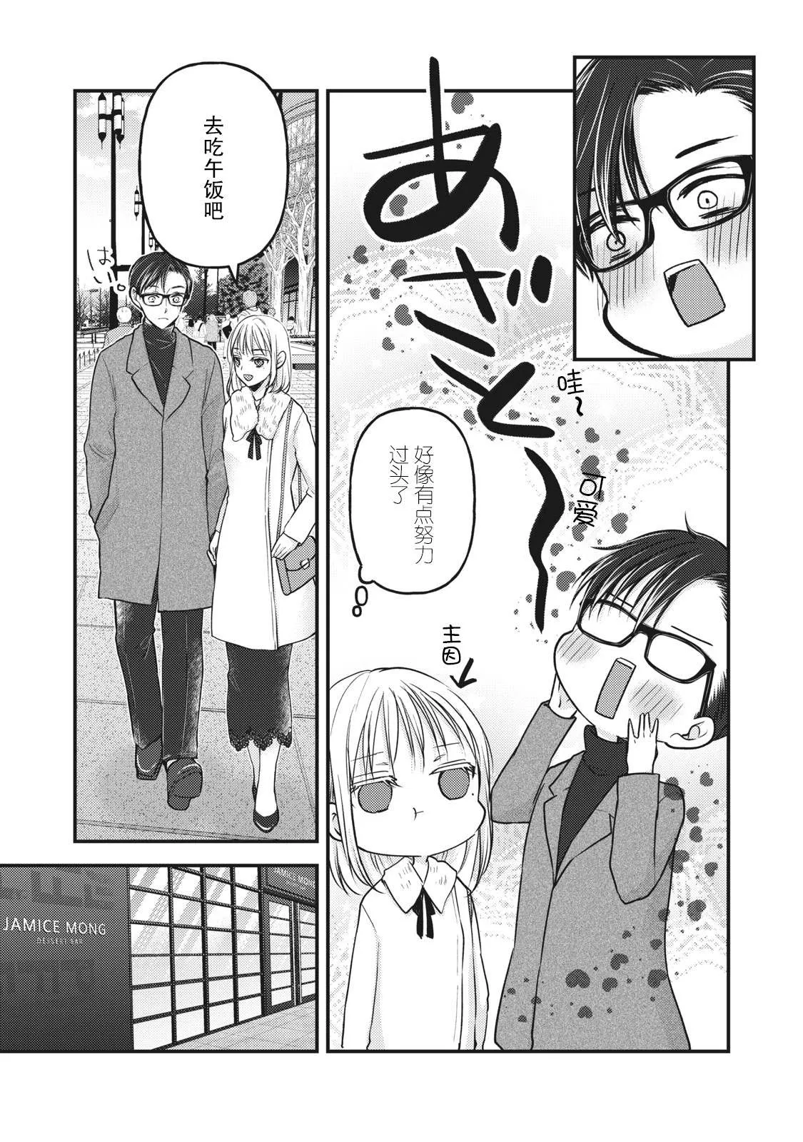 第83话 澄花成为了主播 第9页