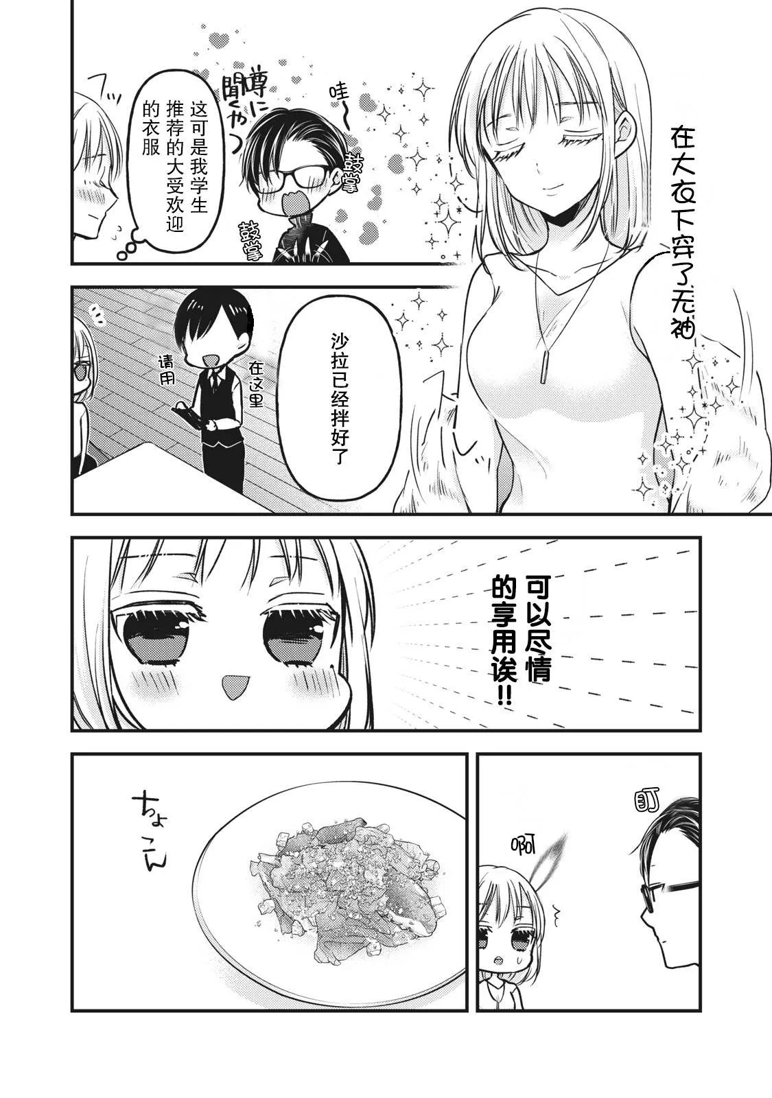 第83话 澄花成为了主播 第10页