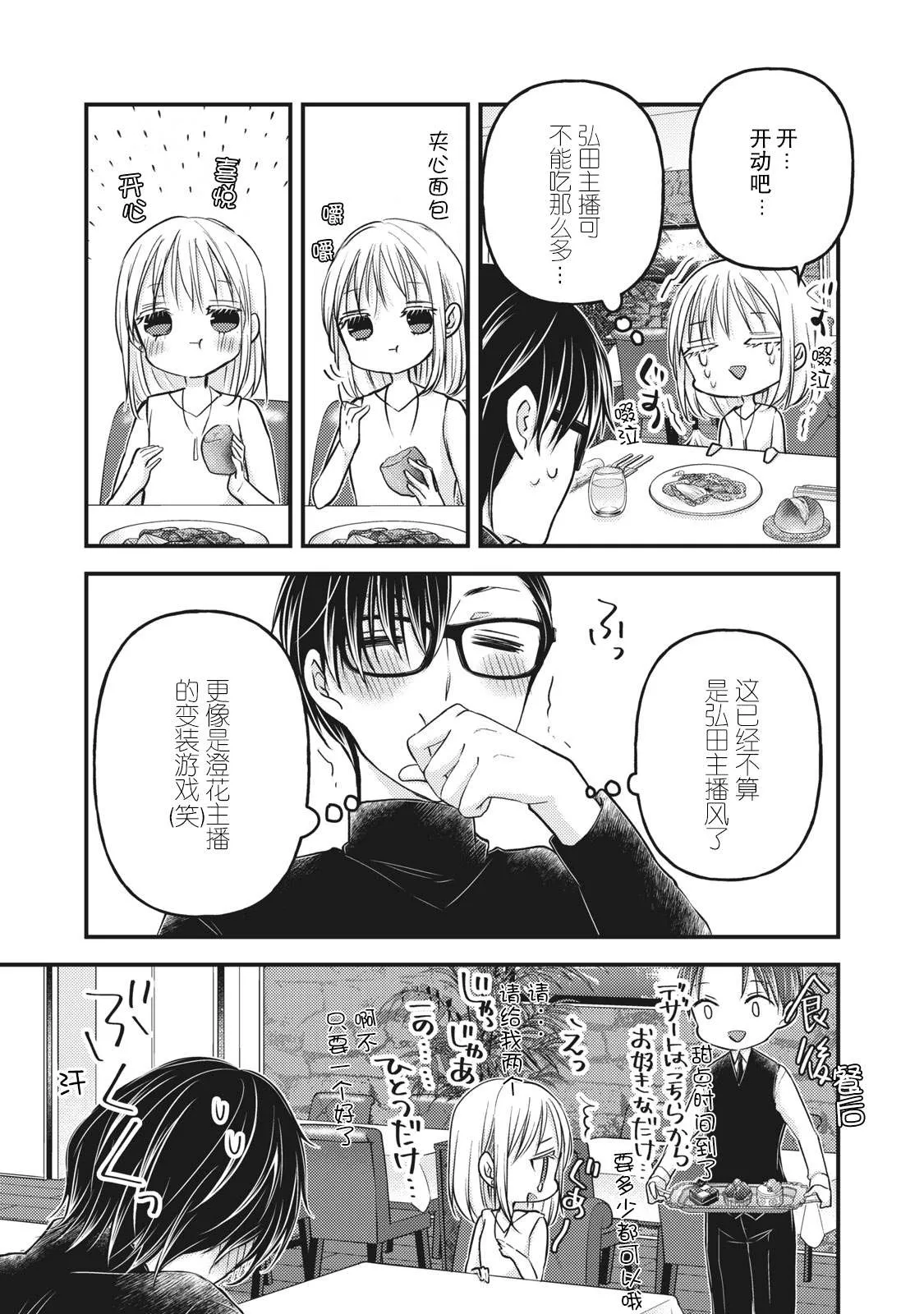 第83话 澄花成为了主播 第11页