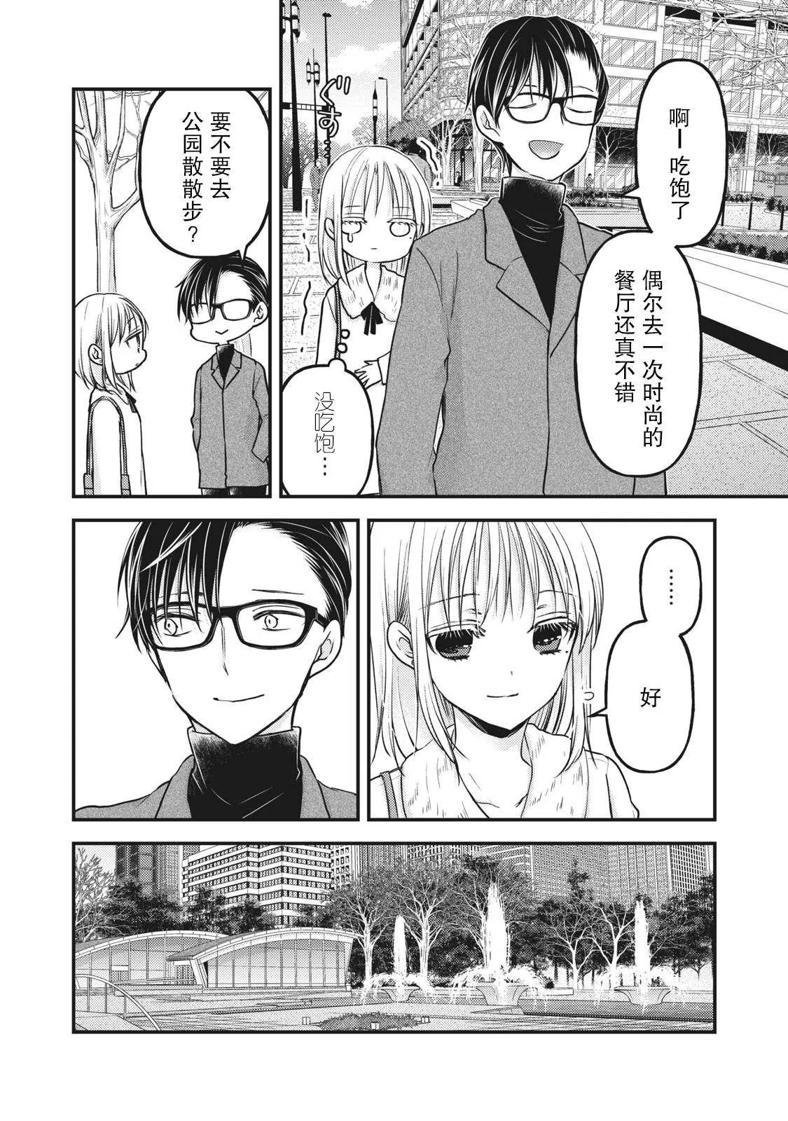第83话 澄花成为了主播 第12页