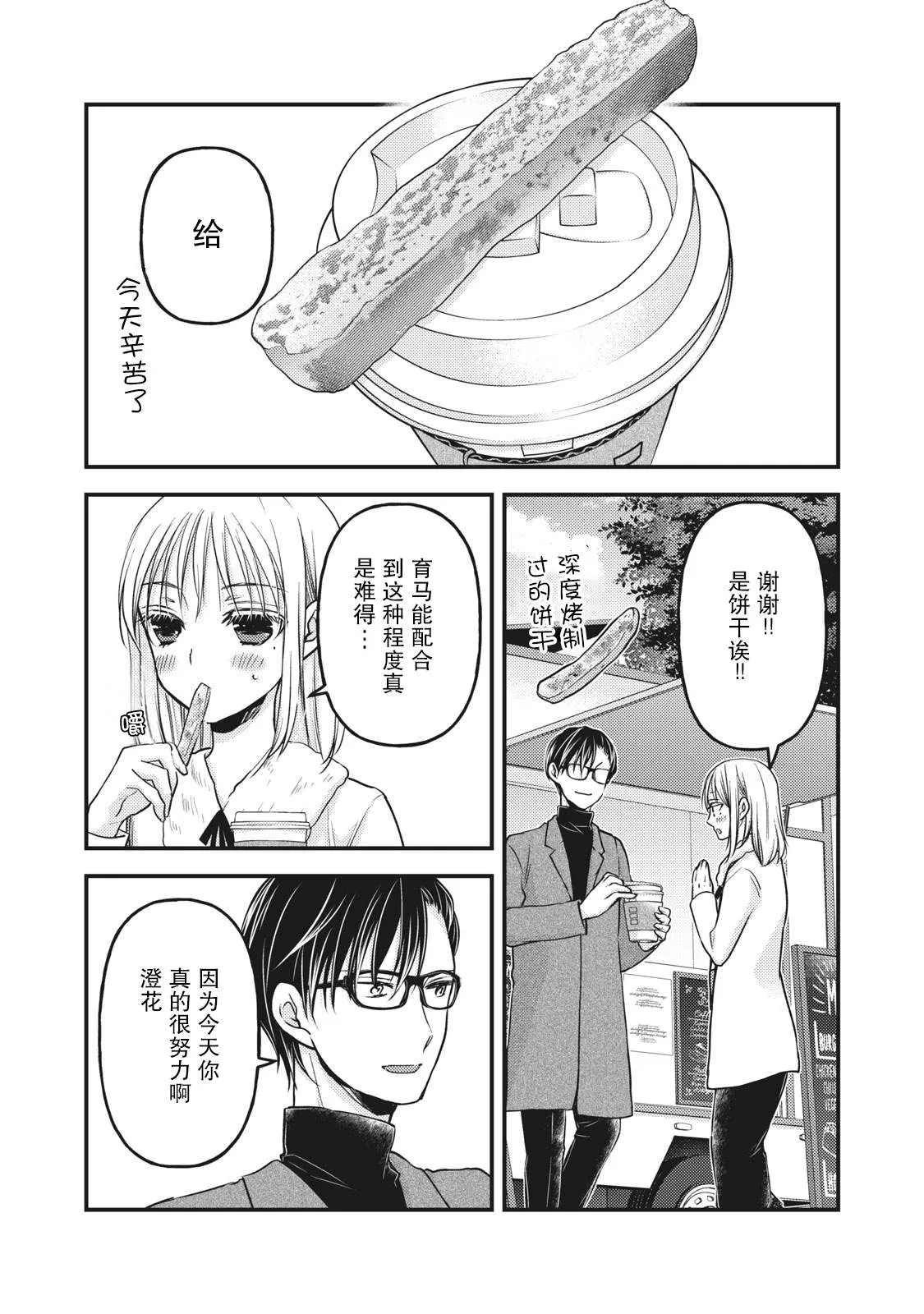 第83话 澄花成为了主播 第13页