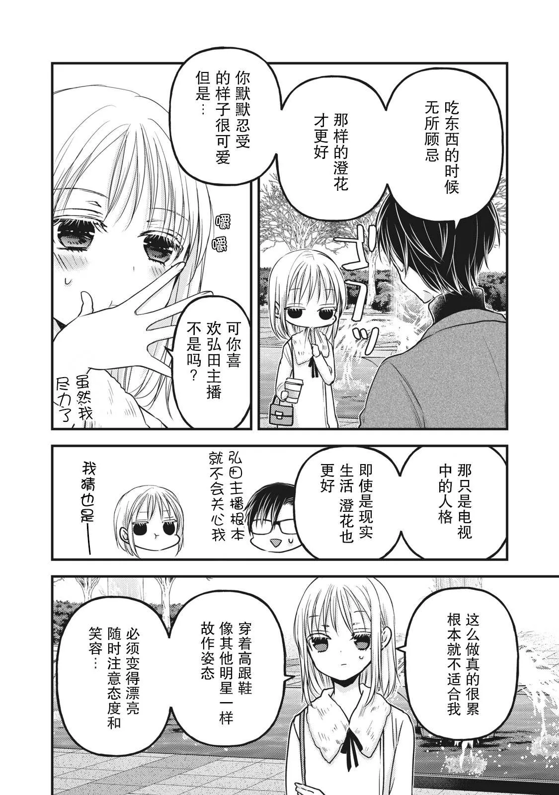 第83话 澄花成为了主播 第14页