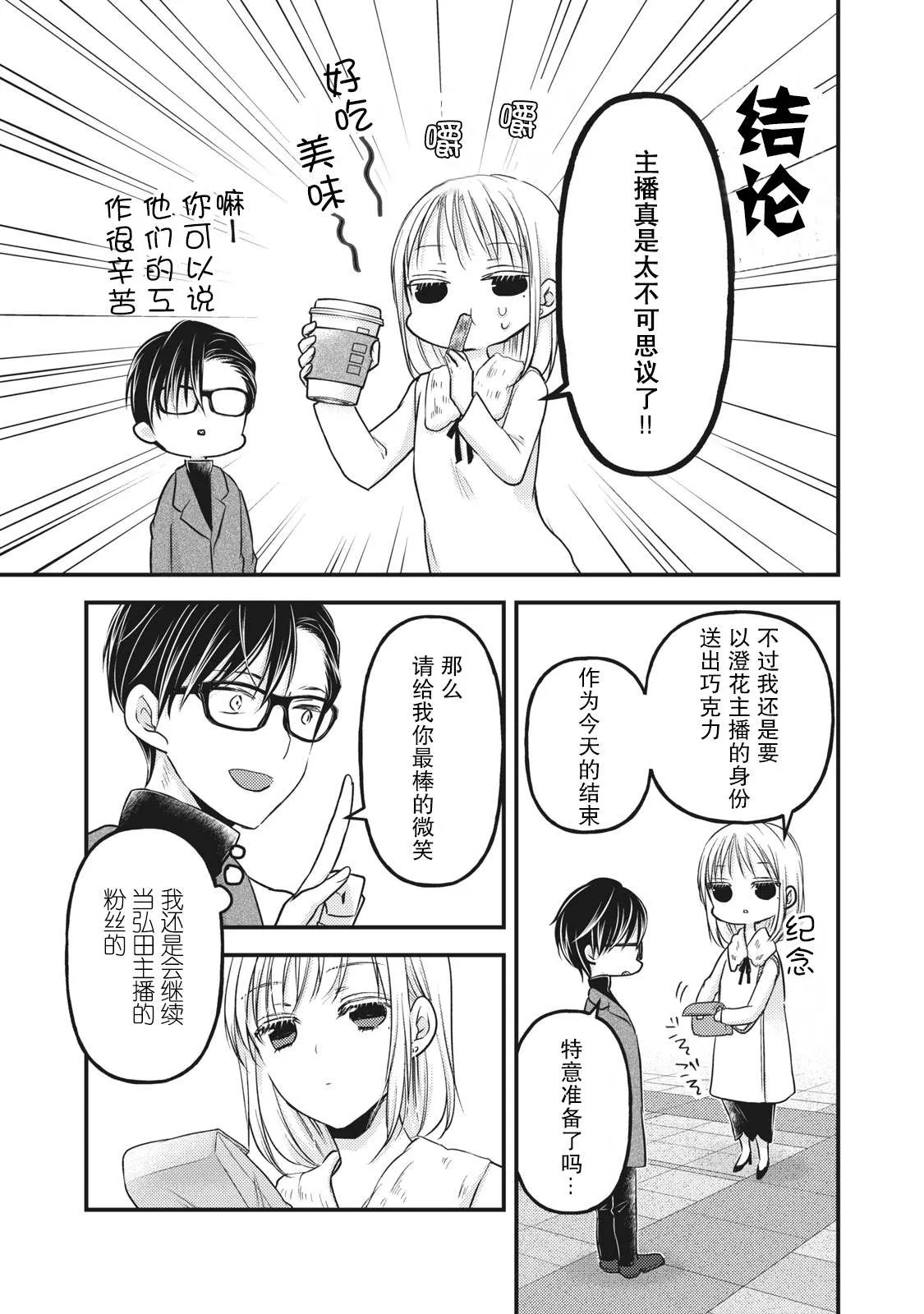 第83话 澄花成为了主播 第15页