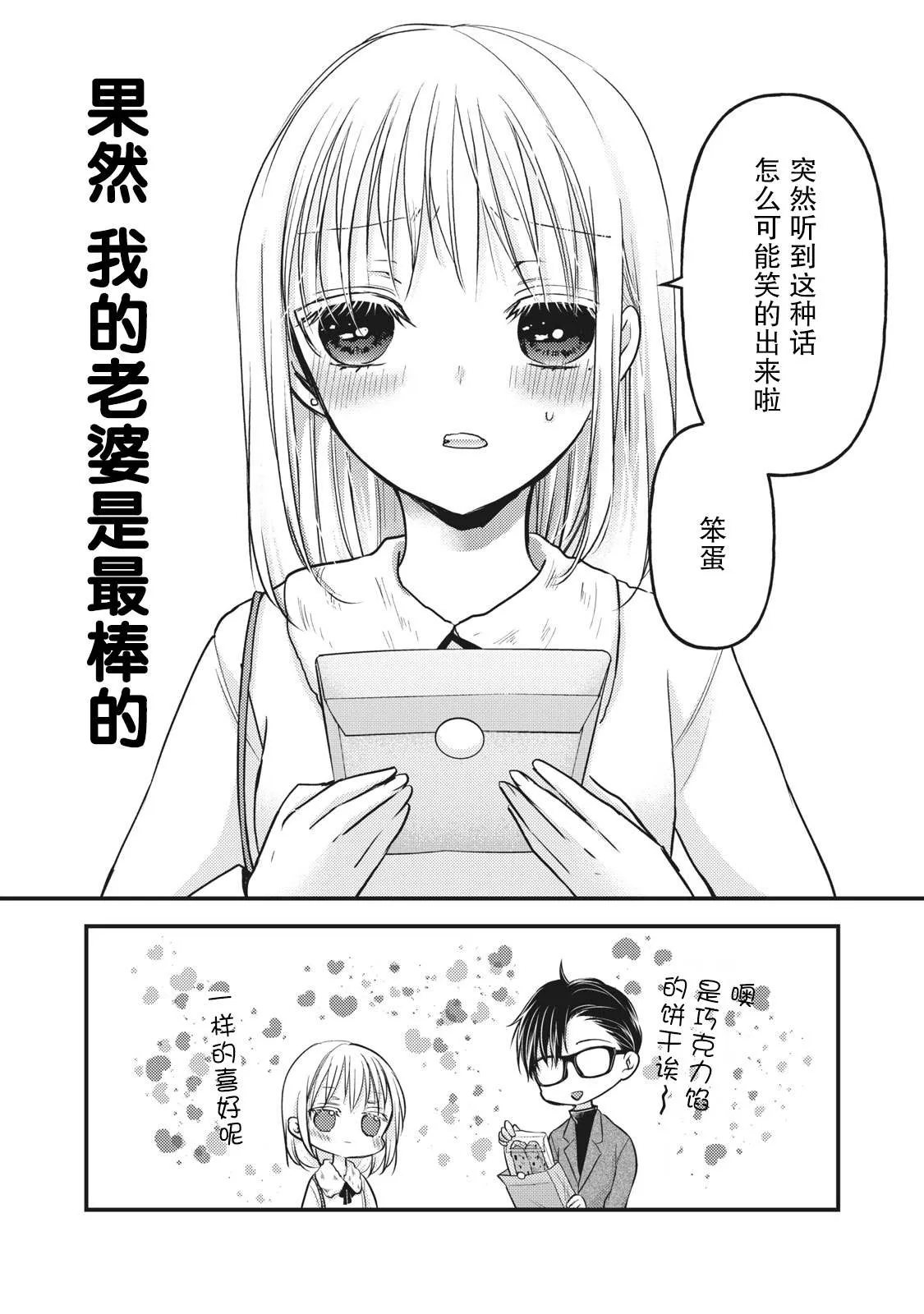 第83话 澄花成为了主播 第16页